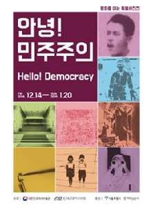Hello! Democracy