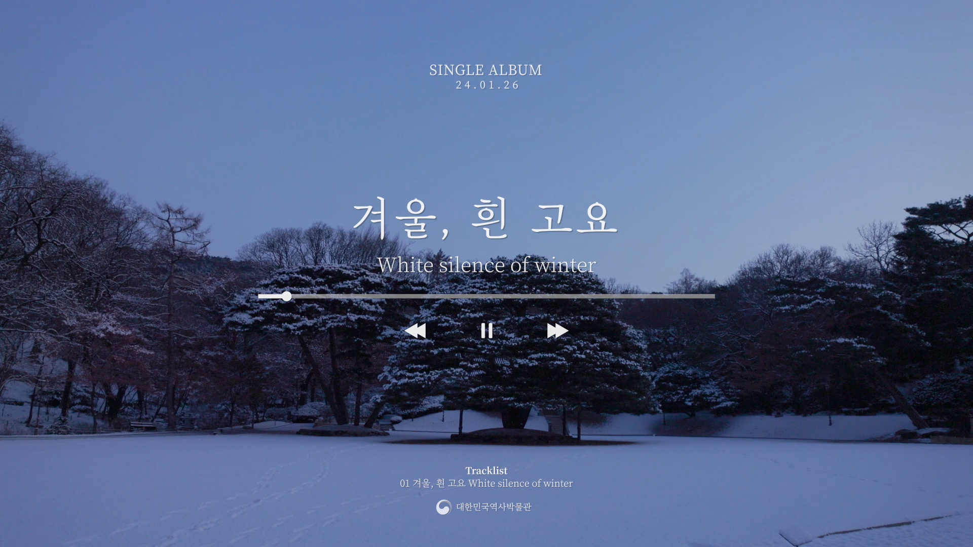 [Playlist 겨울, 흰 고요] 청와대의 겨울
