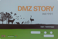 DMZ박물관 DMZ story :DMZ 이야기