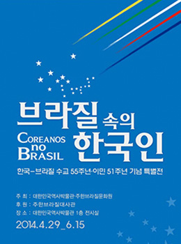 브라질 속의 한국인