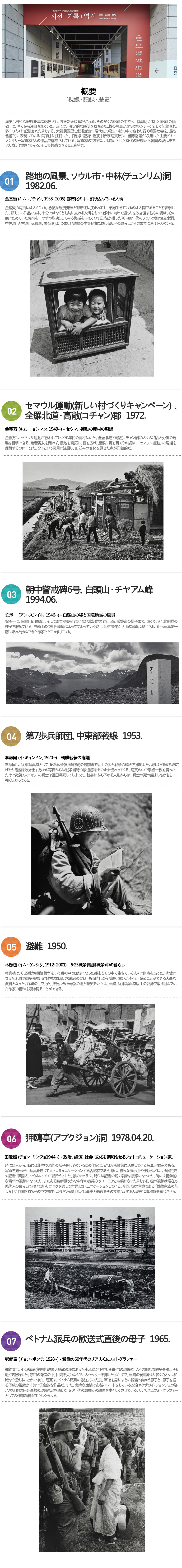 대한민국역사박물관 大韓民国歴史博物館所蔵の写真展 視線・記録・歴史