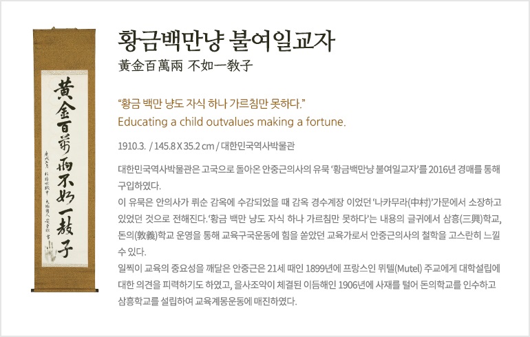 황금백만냥 불여일교자 黃金百萬兩 不如一敎子