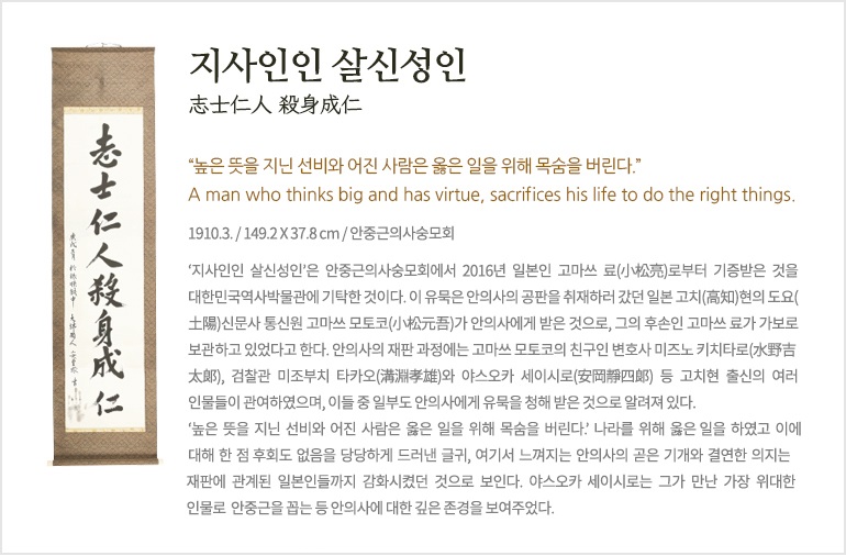 지사인인 살신성인 志士仁人 殺身成仁