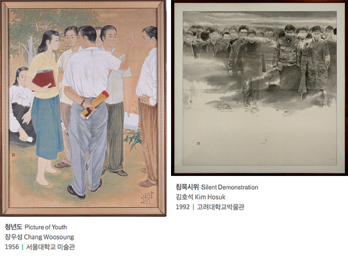 청년도 Picture of Youth 장우성 Chang Woosoung 1956 | 서울대학교 미술관, 침묵시위 Silent Demonstration 김호석 Kim Hosuk 1992 | 고려대학교박물관