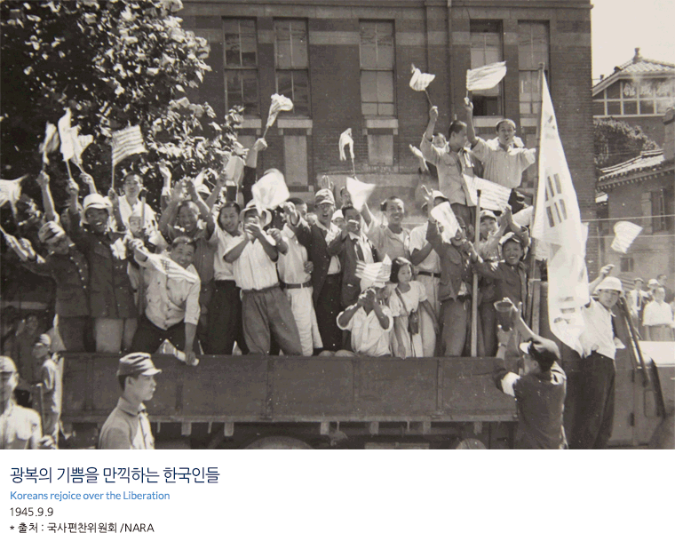 광복의 기쁨을 만끽하는 한국인들 Koreans rejoice over the Liberation 1945.9.9 * 출처 : 국사편찬위원회 /NARA