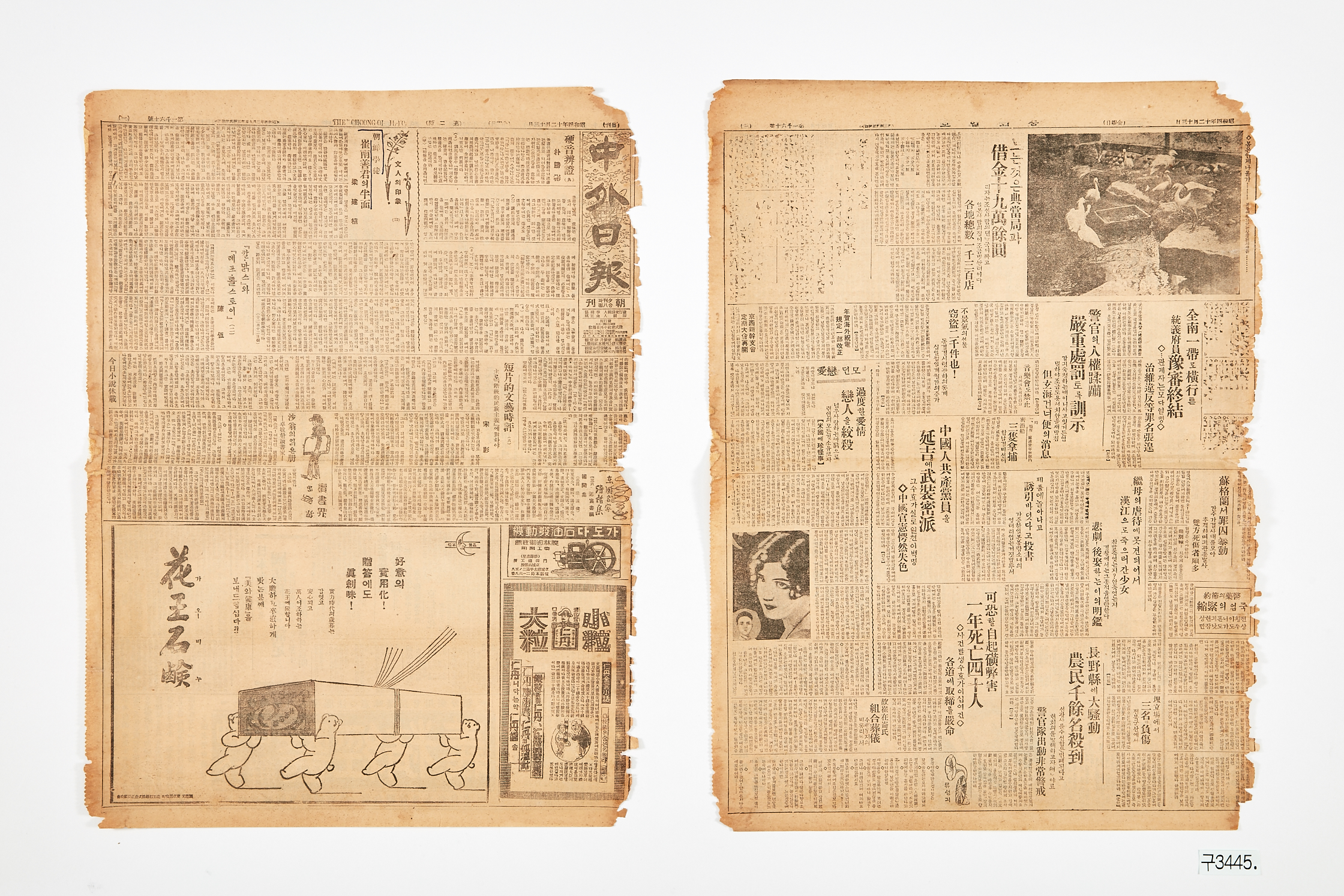 중외일보 1929년 12월 13일자