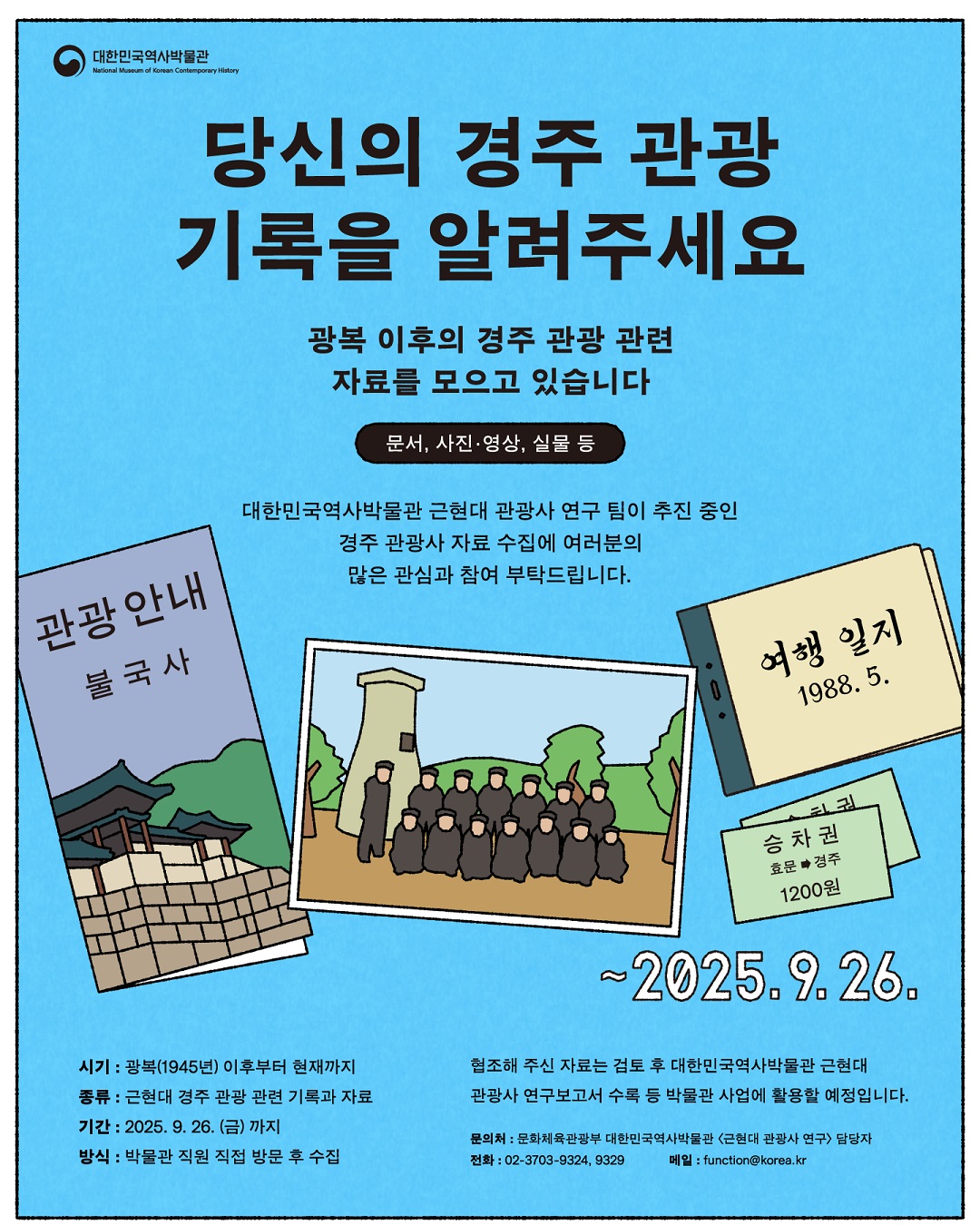 당신의 경주 관광 기록을 알려주세요 웹배너
