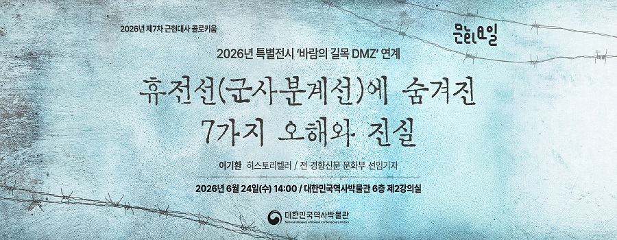 2026년 제7차 <문화요일x근현대사 콜로키움> 웹배너 2026년 제7차 <문화요일x근현대사 콜로키움> 웹배너이다.