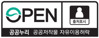 공공누리 마크 제1유형 : 출처표시