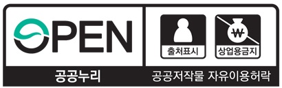 공공누리 마크 제2유형:출처표시, 상업적 이용금지