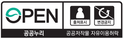 공공누리 마크 제3유형:출처표시, 변형금지