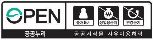공공누리 마크 제4유형:출처표시, 상업용금지, 변형금지