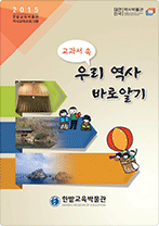 한밭교육박물관 대전광역시 관광역사지도 만듥, 독도아ㅗ 일본의 역사왜곡, 돌아오지 못한 우리 문화재, 중국의 역사왜곡 동북공정