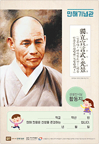 만화기념관 상설전시 활동지 제작