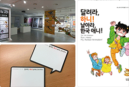애니메이션 박물관 특별기획전시 달려라 하니, 달려라 한국애니 시공 특별전시 도록 및 홍보물제작