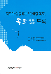 호야지리박물관 독도관련 주제도록 제작지