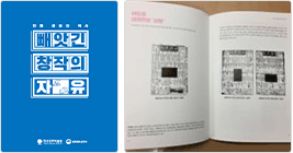 한국만화박물관 기획전 빼앗긴 창작의 자유 도록 제작