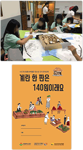 수도국산달동네박물관 청소년 전시연게 교육활동지 및 교육키트 개발
