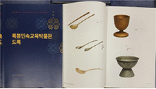 록봉민속교육박물관 소장유물 도록제작