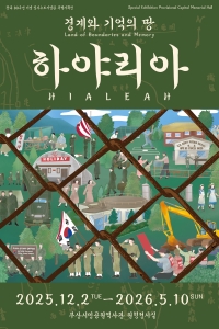 임시수도기념관 사진