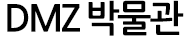 디엠제트박물관