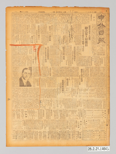 검열받은 중외일보