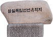 태화관 터 