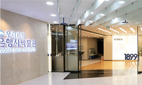 우리은행 은행사박물관