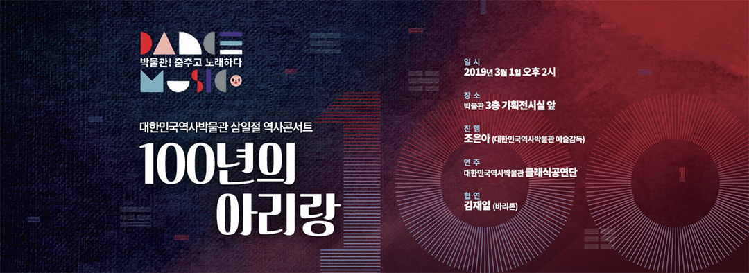100년의 아리랑