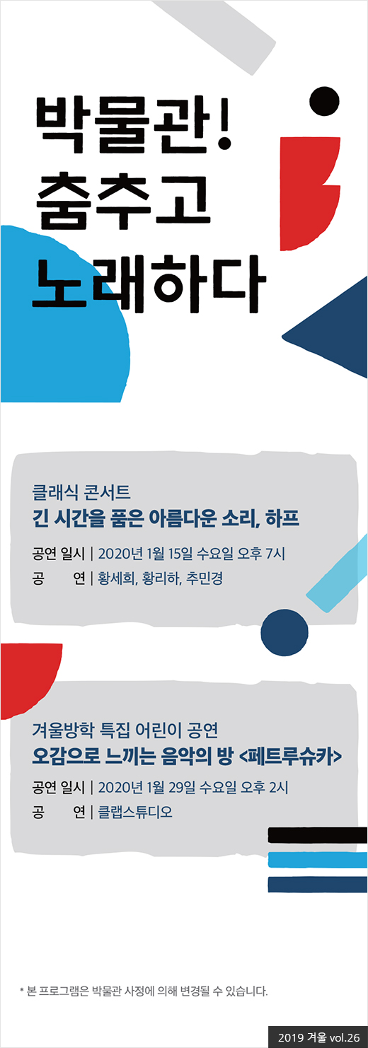 박물관! 춤추고 노래하다, 포스터