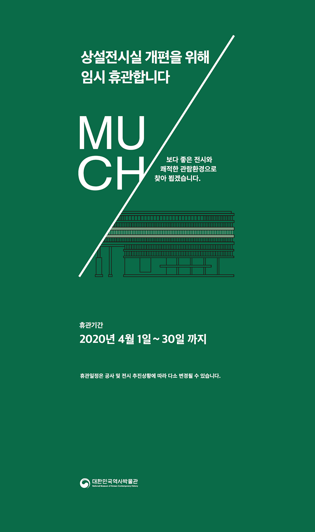 상시전시실 개편을 위해 임시 휴관합니다. 보다 좋은 전시와 쾌적한 관람환경으로 찾아 뵙겠습니다.