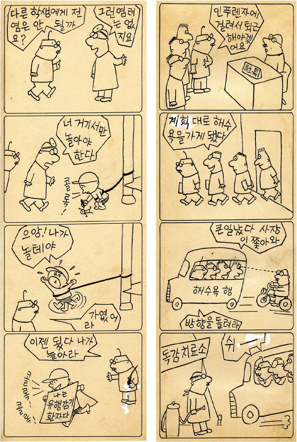 고바우 영감 - (왼쪽 : 유행감기), (오른쪽 : 인플루엔자)