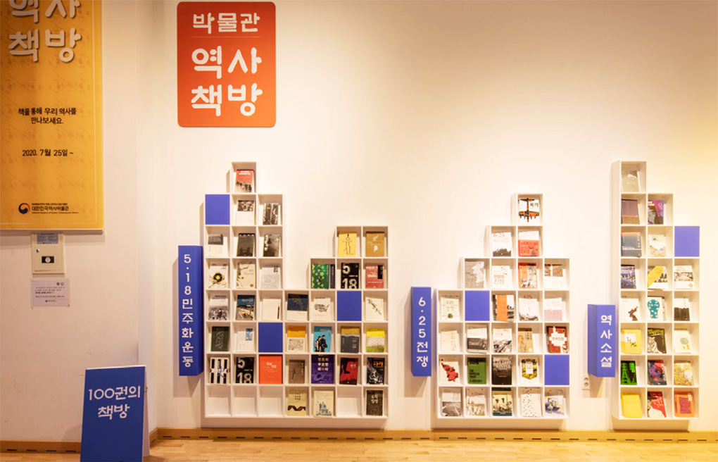 대한민국역사박물관 소식지 역사공감 | 제 20호-4, Vol.30 대한민국역사박물관 소식지 역사공감