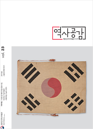 역사공감 23호 보기