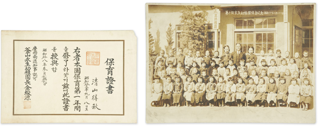 1943년, 내가 아이였을 때_한득추 씨가 2010년 기증한 영생유치원 수료 사진과 보육증서(1943년)