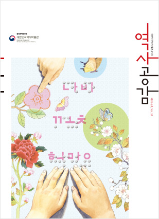 역사공감 31호 보기