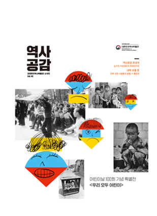 역사공감 40호 보기