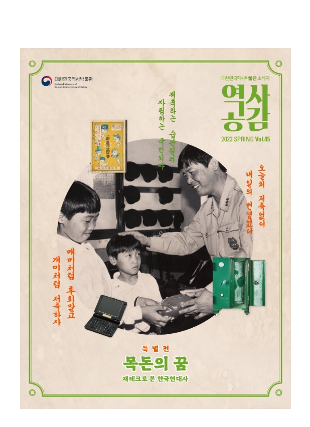 역사공감 45호 보기