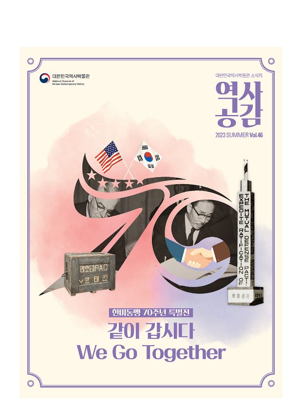 역사공감 46호 보기