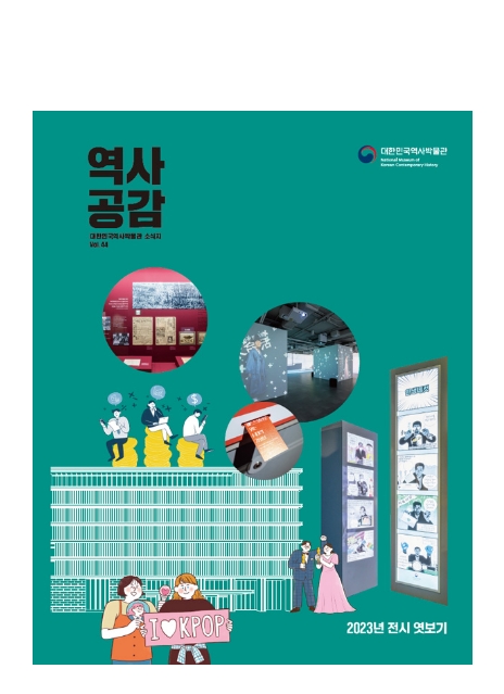 역사공감 44호 보기