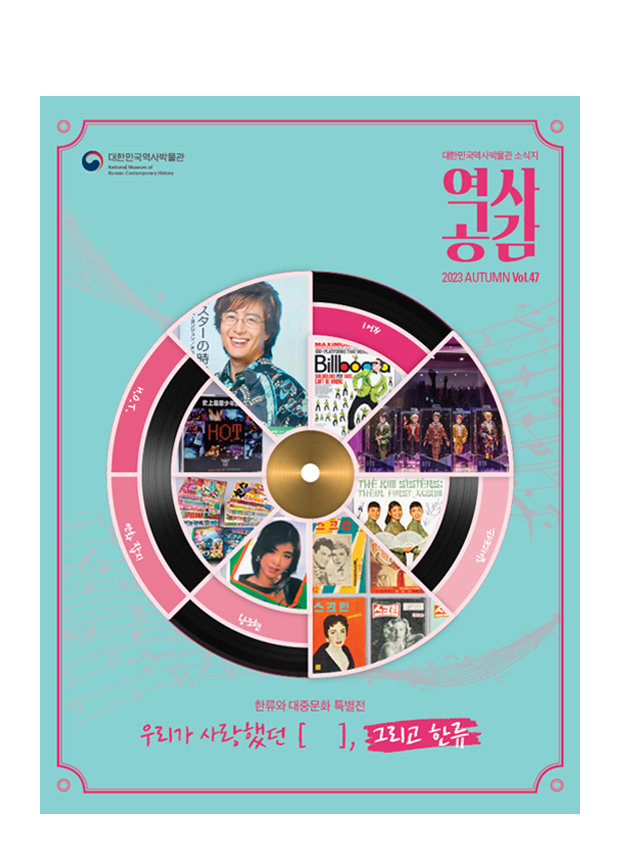 역사공감 47호 보기