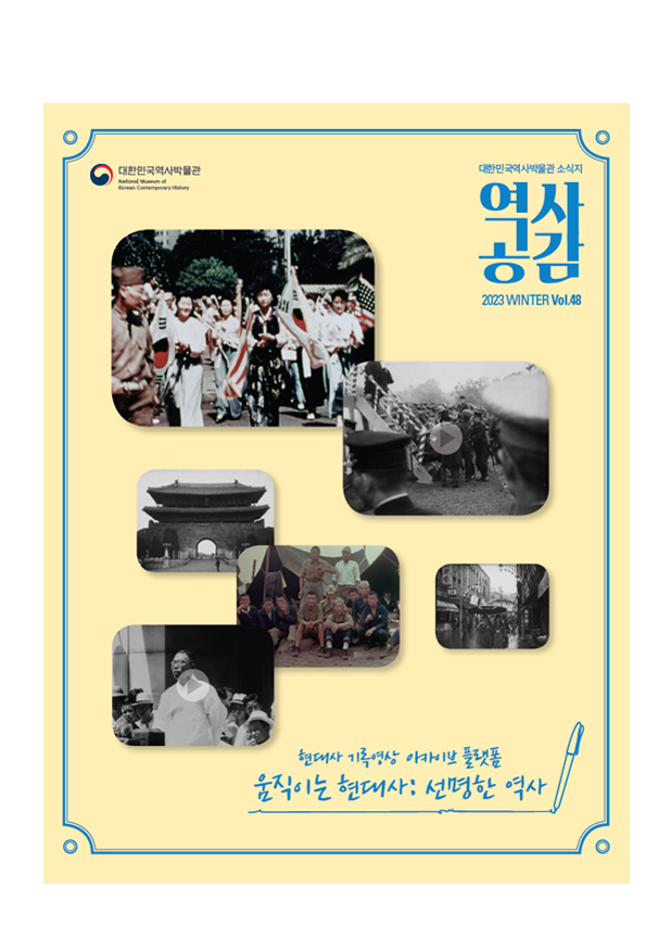 역사공감 48호 보기