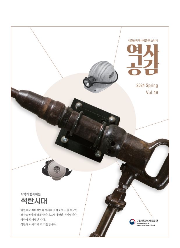 역사공감 49호 보기