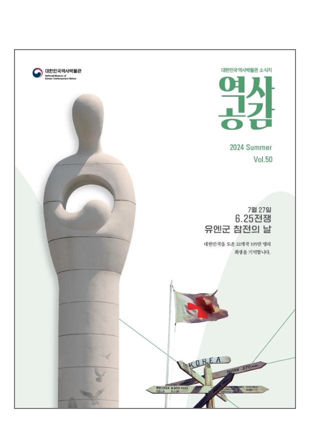 역사공감 50호 보기