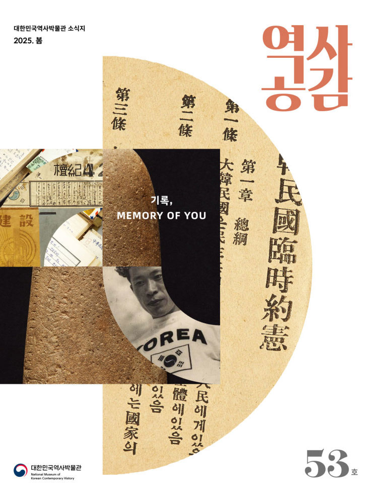 역사공감 53호 보기