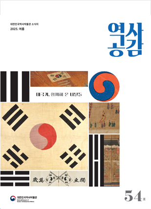 역사공감 54호 보기