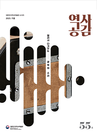 역사공감 54호 보기