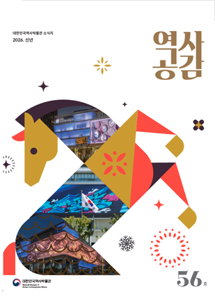 역사공감 54호 보기