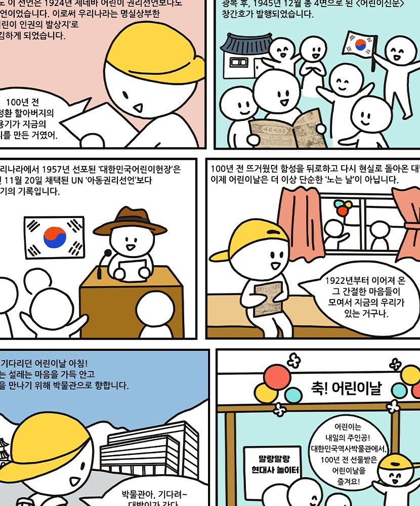 대박이는 오늘: 어린이날은 어떻게 시작되었을까? 대박이는 오늘: 어린이날은 어떻게 시작되었을까?