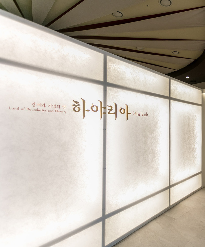 금단의 땅에서 피어난 기록 특별전 ≪경계와 기억의 땅, 하야리아 금단의 땅에서 피어난 기록 특별전 ≪경계와 기억의 땅, 하야리아